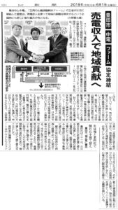 中日新聞-2019年6月1日掲載