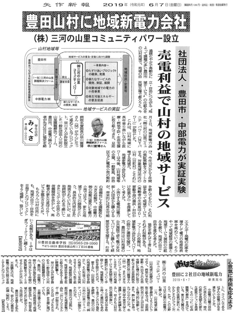 矢作新報-2019年6月7日掲載