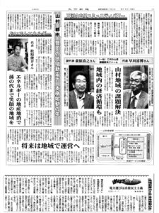 矢作新報-2020年1月1日掲載